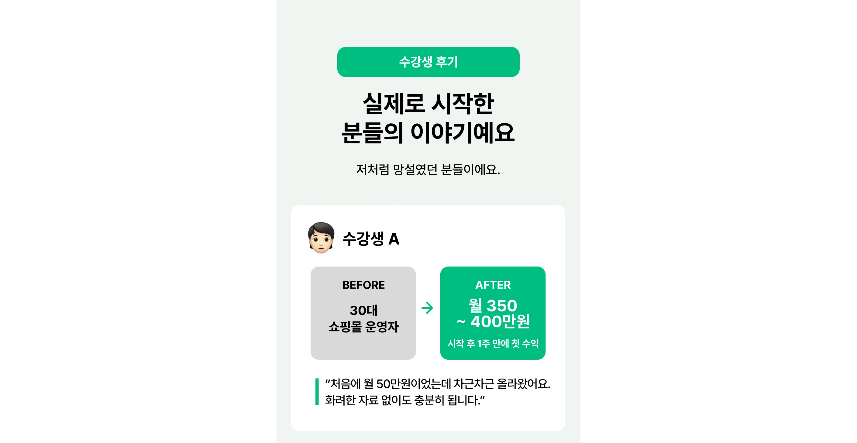 한국어 과외로 월 300만원 수익을 만드는 방법을 소개하는 무료 온라인 라이브 강의 포스터