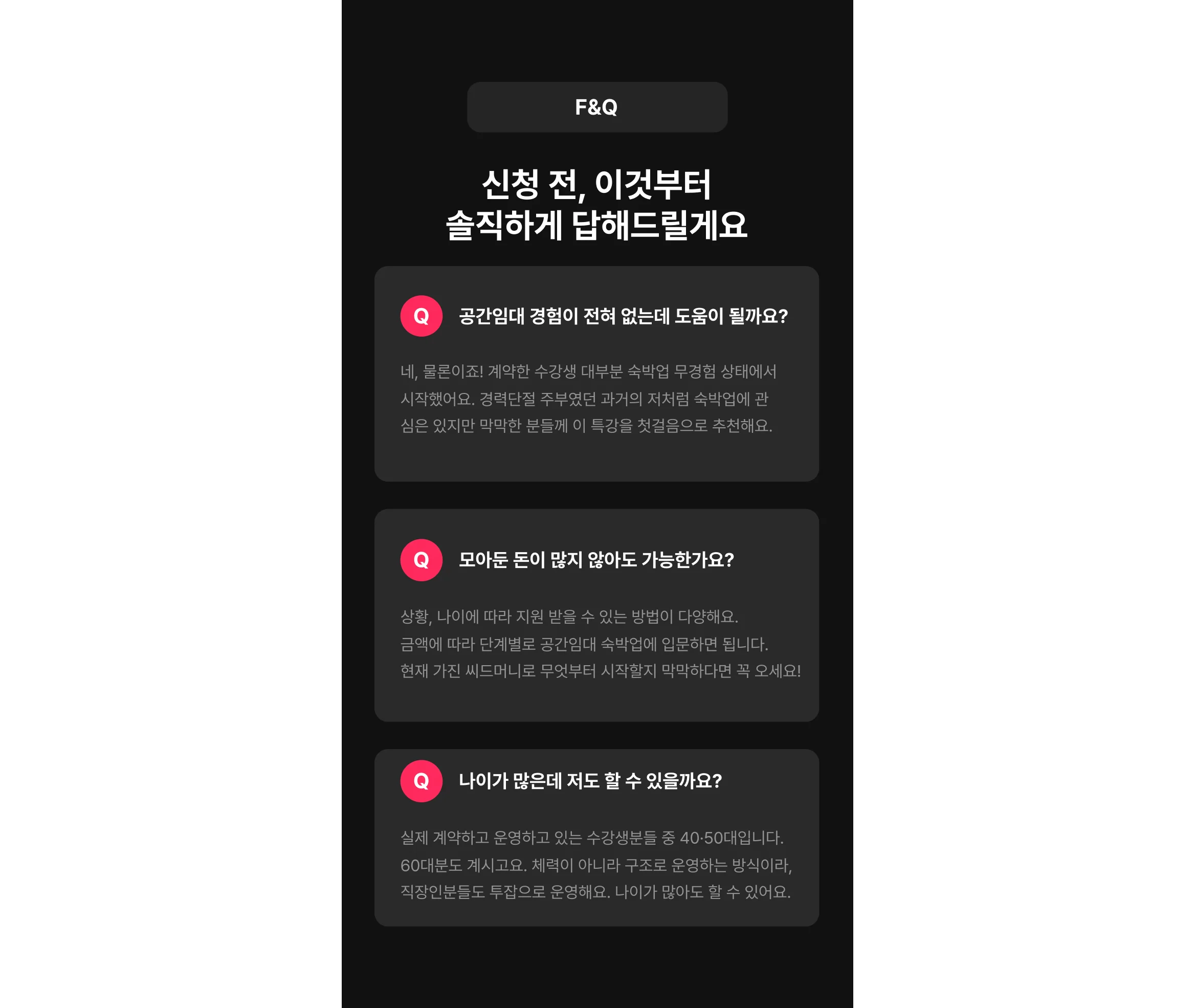 에어비앤비 및 공간임대 창업 FAQ 자주 묻는 질문 안내 이미지, "공간임대업 수익성, 에어비앤비 합법 불법 여부, 완전 초보 창업 가능 여부" 등 핵심 질문과 답변 소개 배너