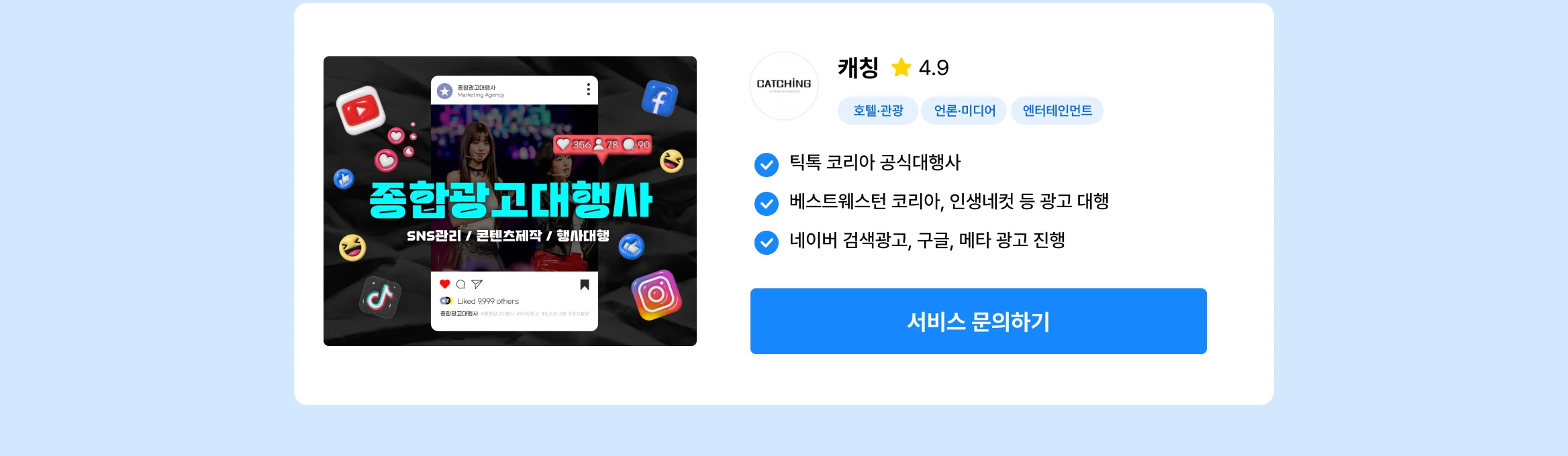 캐칭 전문가 