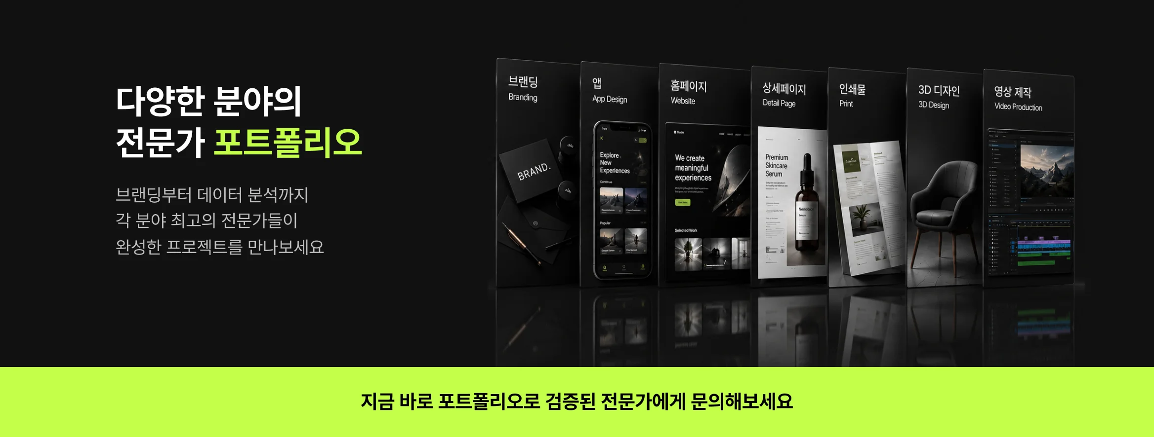 다양한 분야의 전문가 포트폴리오