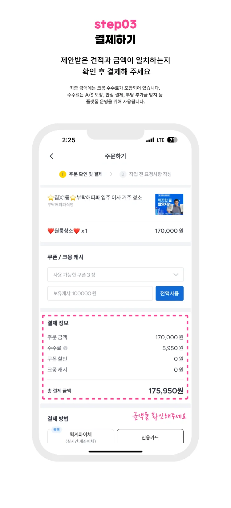 청소 결제방법 3