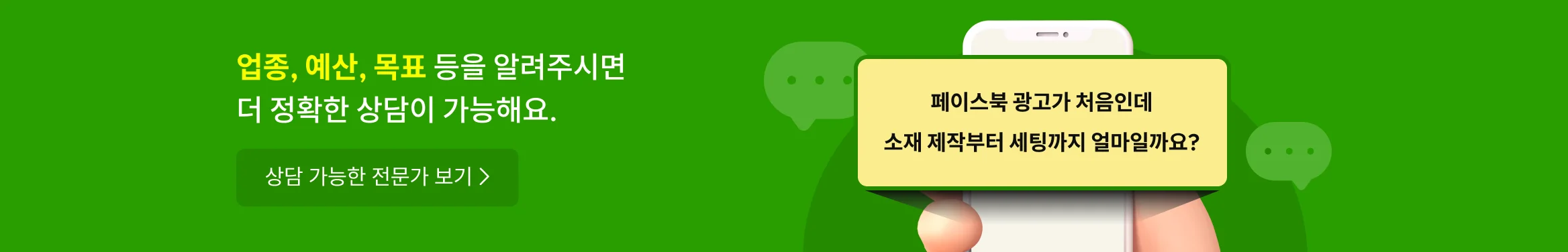 마케팅 맞춤 진단 결과 도착 오프라인 비즈니스 미용실 네일샵 속눈썹 병원 학원 맛집 카페
