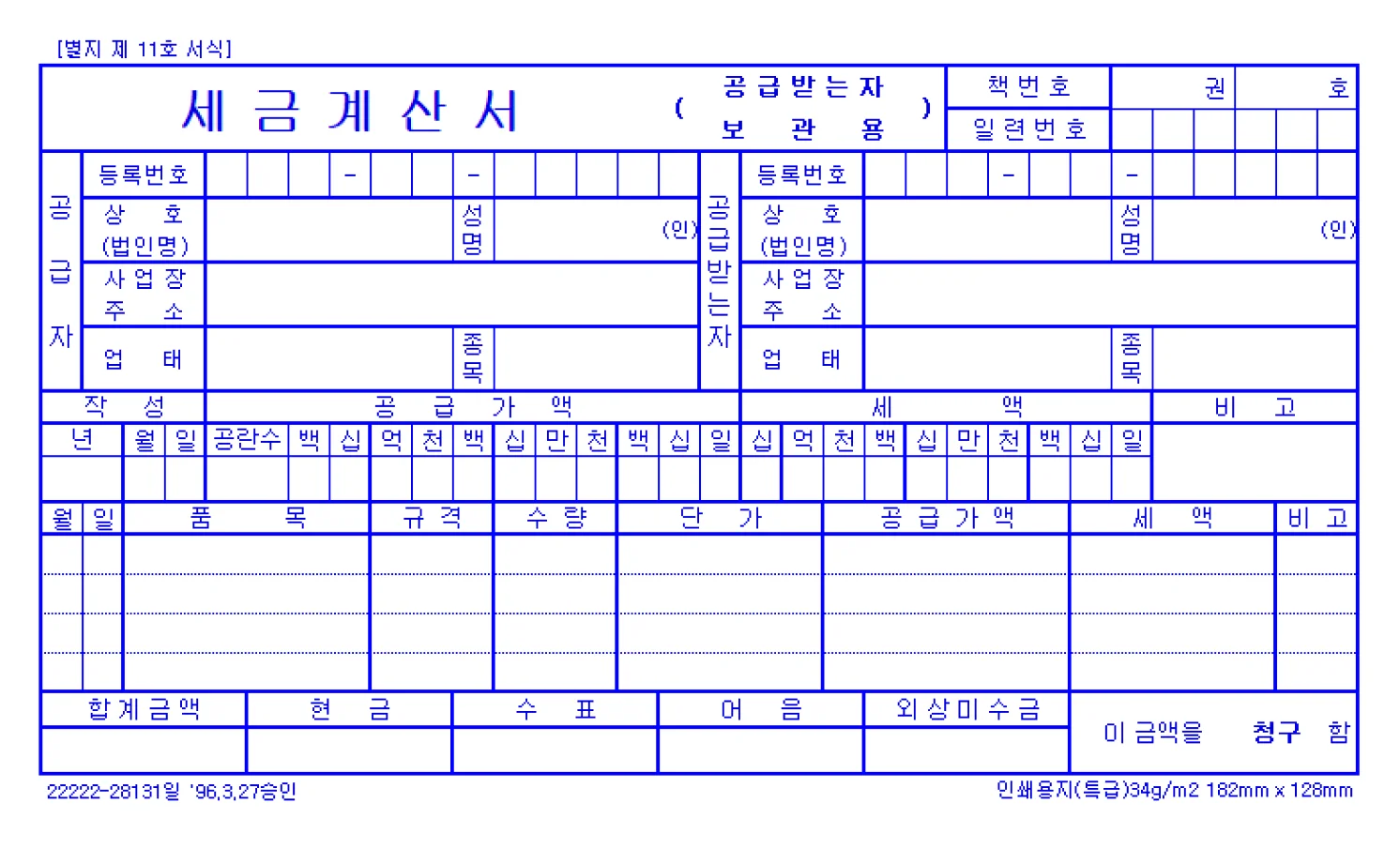 세금계산서