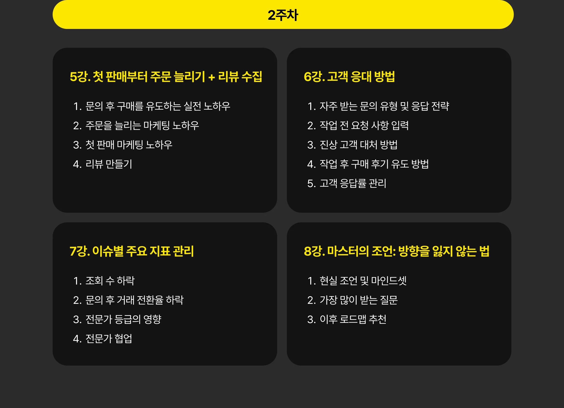 2주차 VOD 강의 구성 안내