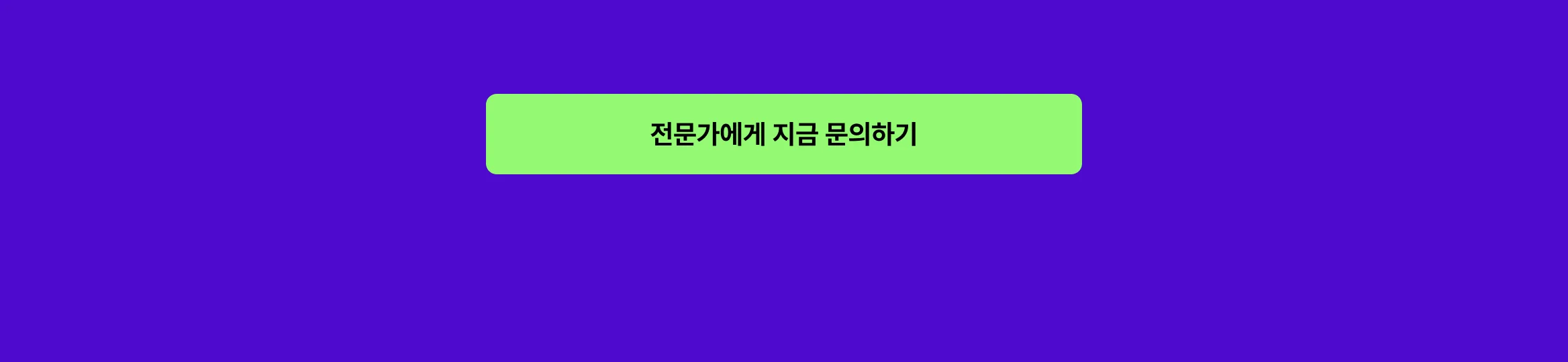 전문가서비스 cta