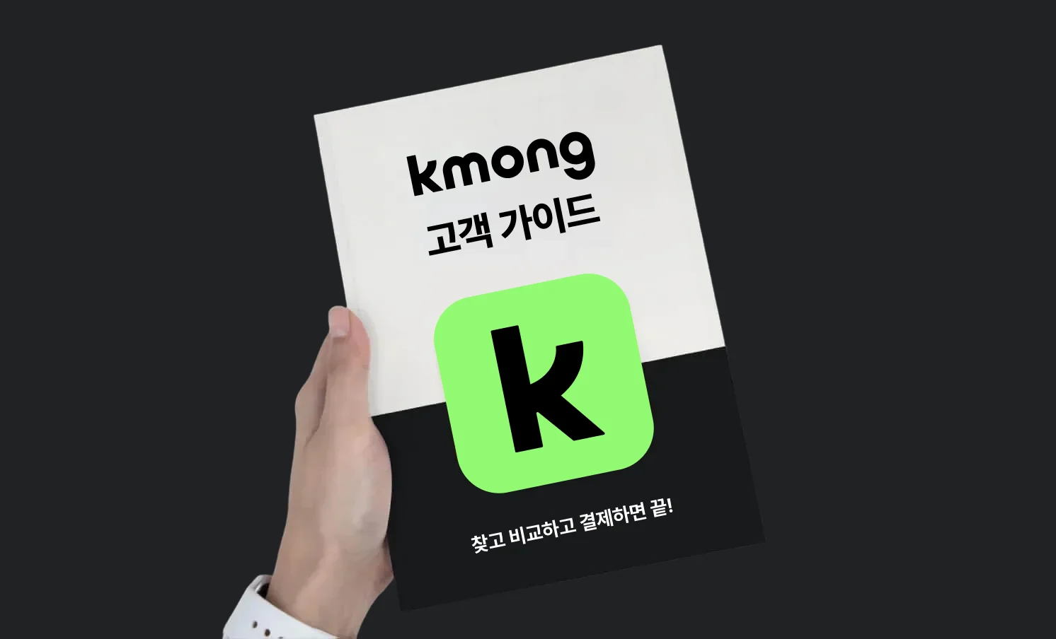 크몽사용설명서