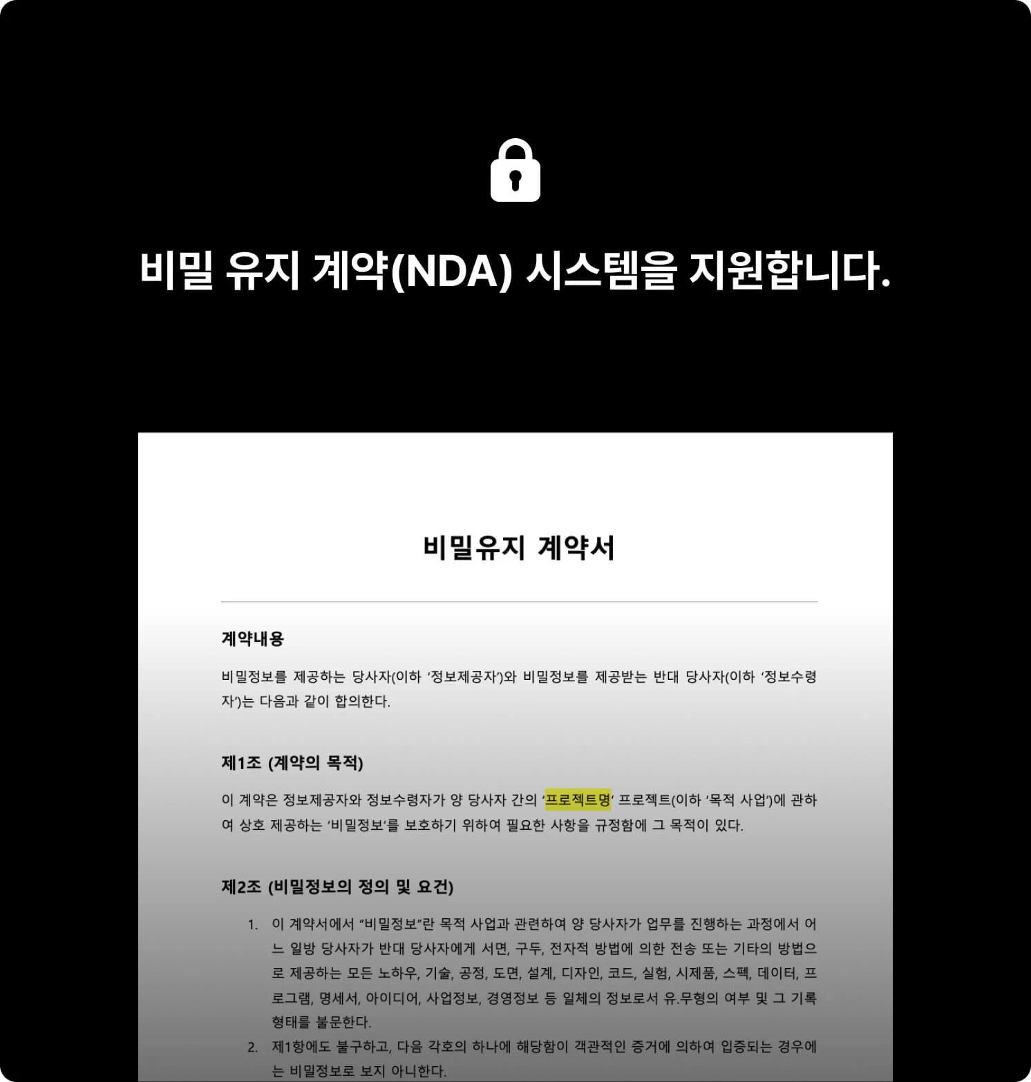 비밀유지계약 시스템