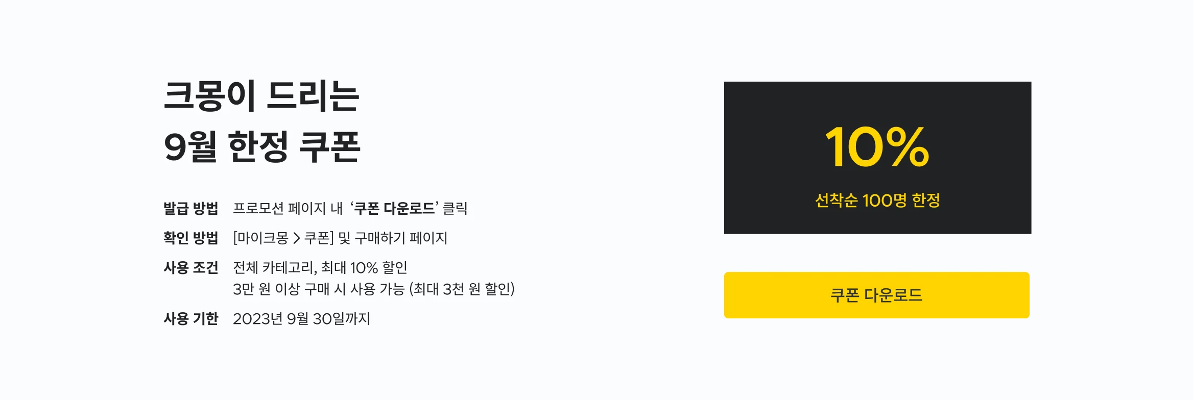 8월 크몽 첫 이용자 특별할인 (9월 한정)