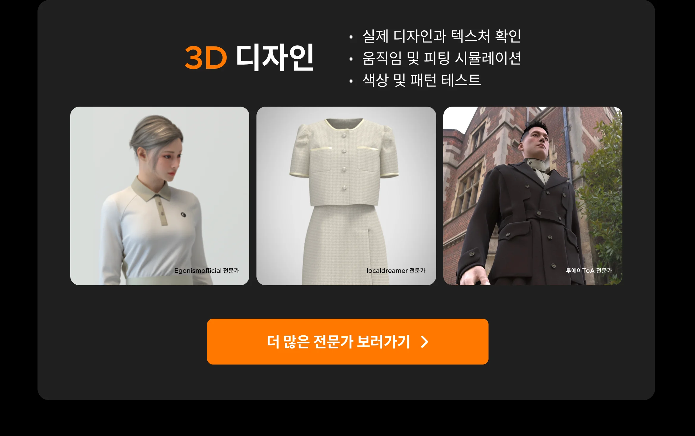 3D 의류·쥬얼리 디자인