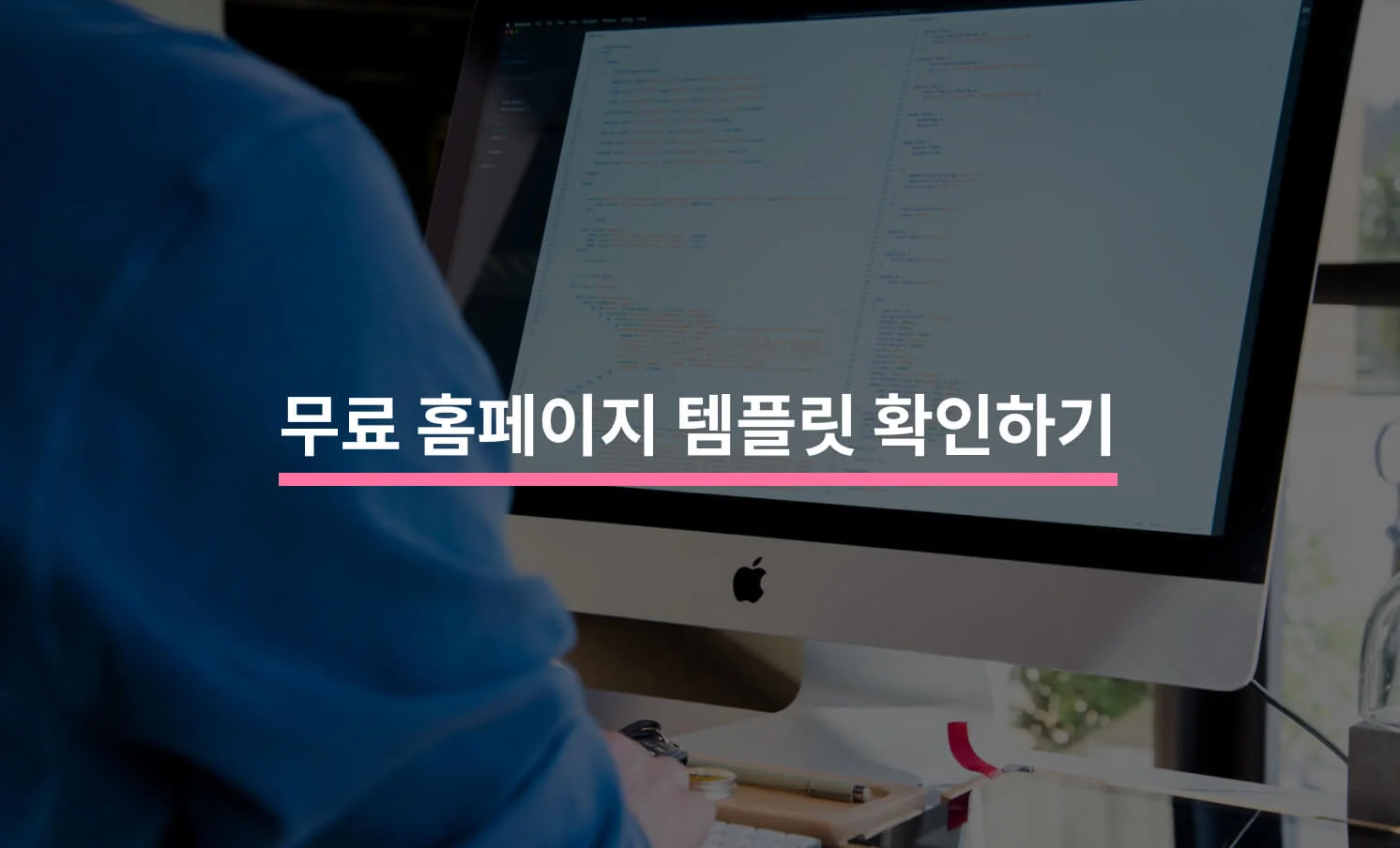 무료로 홈페이지 디자인 템플릿 제공하는 5곳에 대한 썸네일