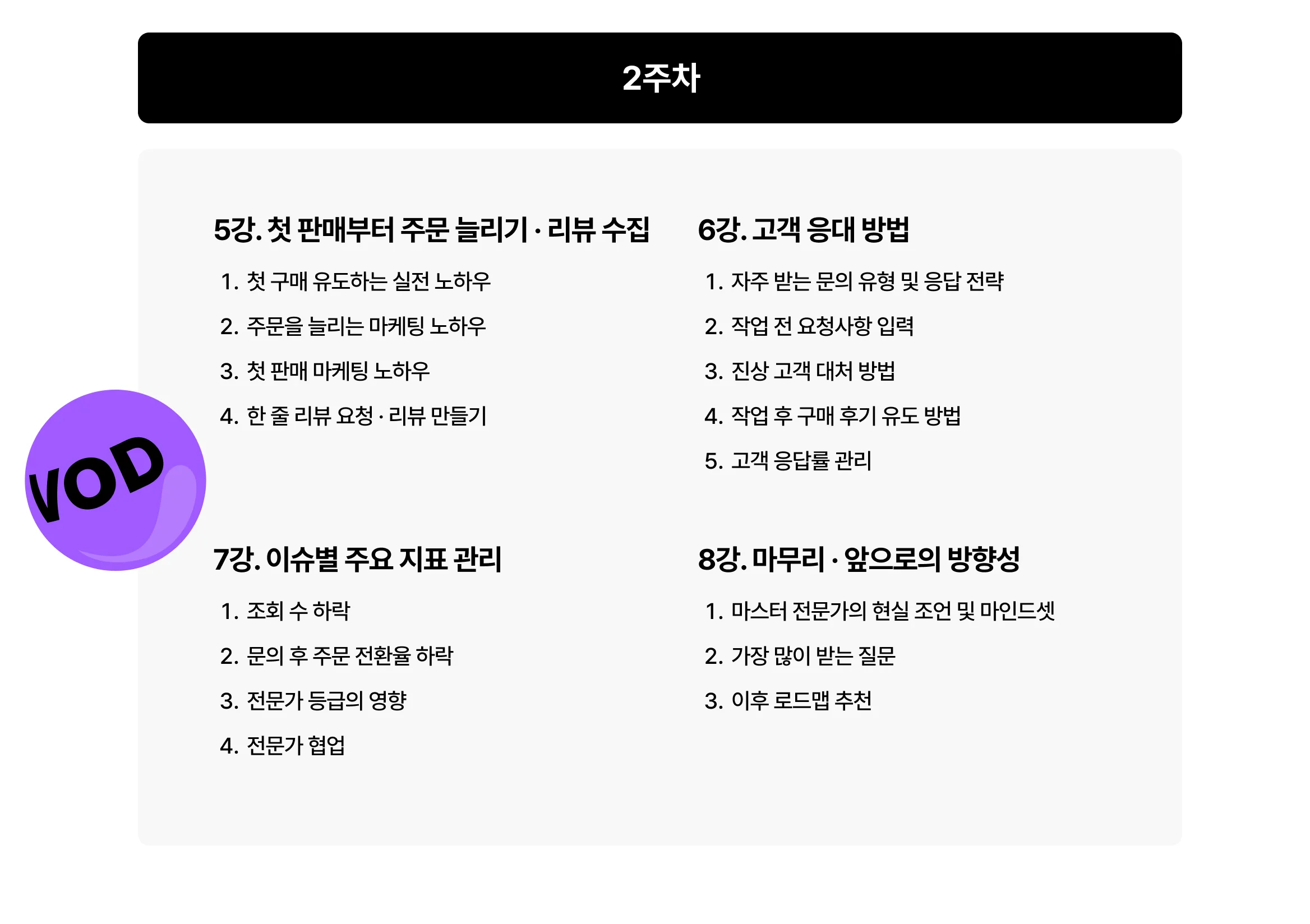 2주차 강의 내용