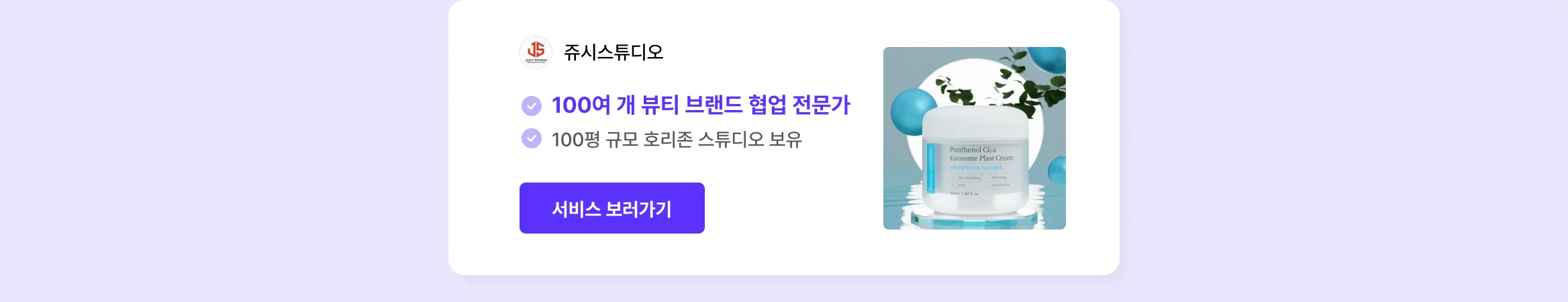 뷰티 브랜드 외주 에이전시, 크몽에 다 있어요