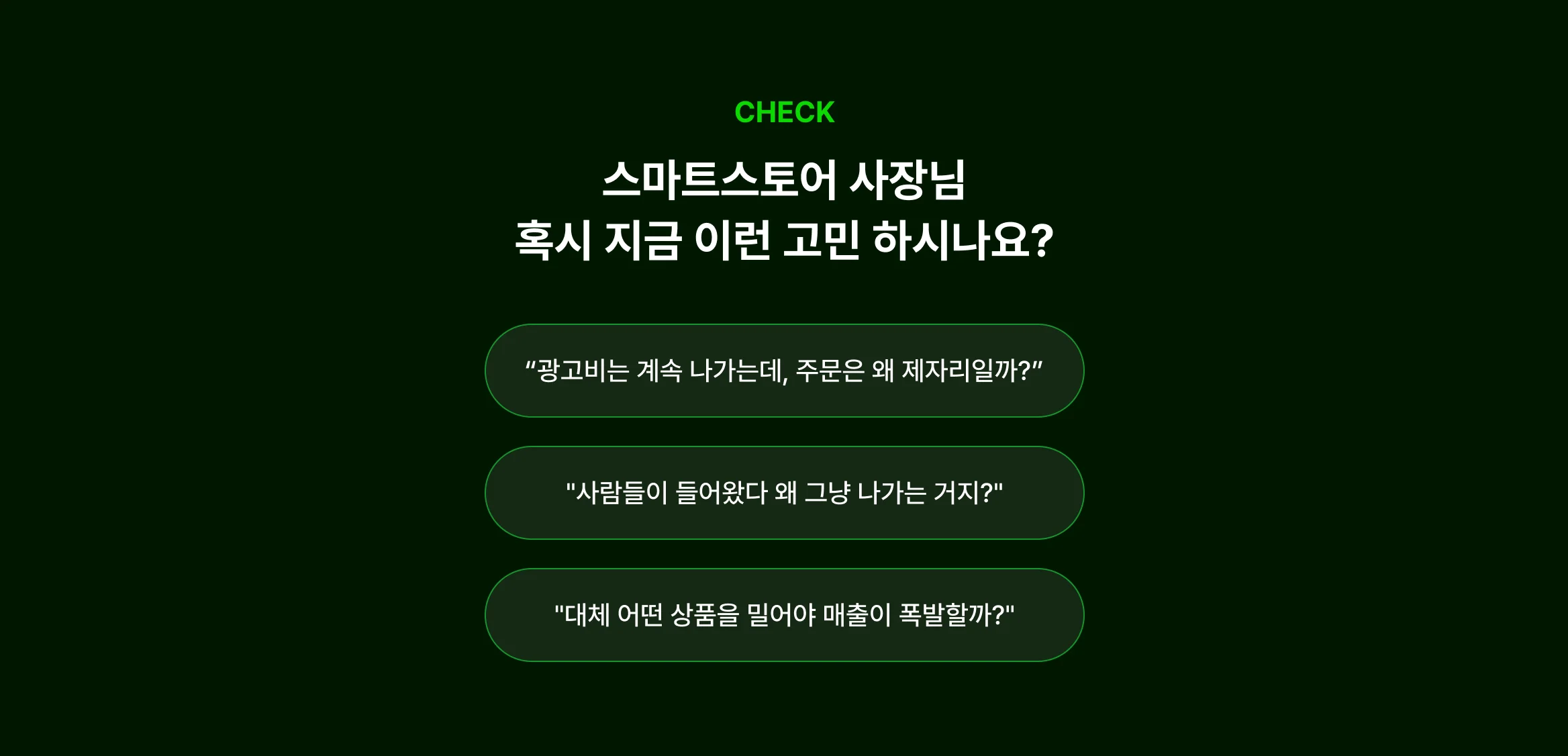 스토어 매출상승 프리미엄 로그분석