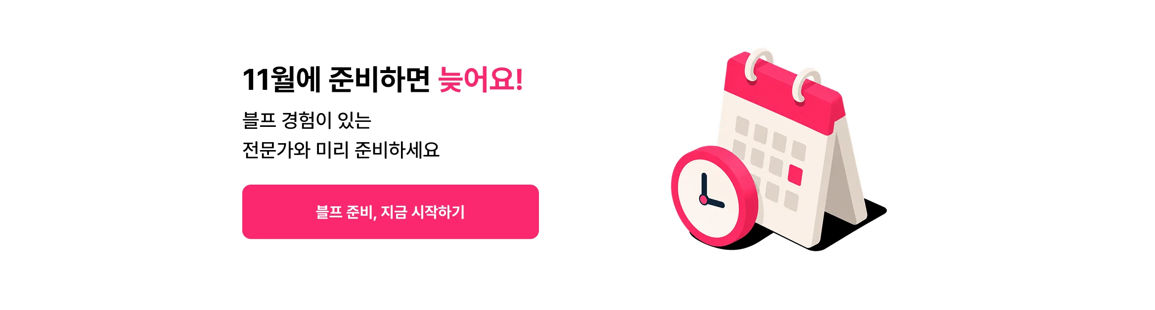 블랙프라이데이 매출, 크몽 전문가와 지금부터 준비하세요