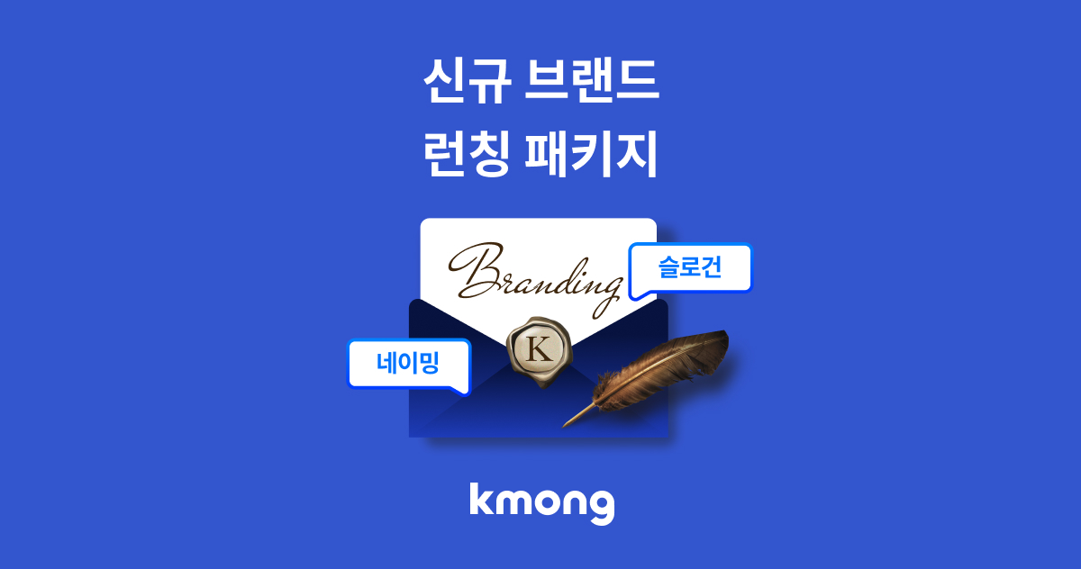신규 브랜드 런칭 기획전 - 크몽