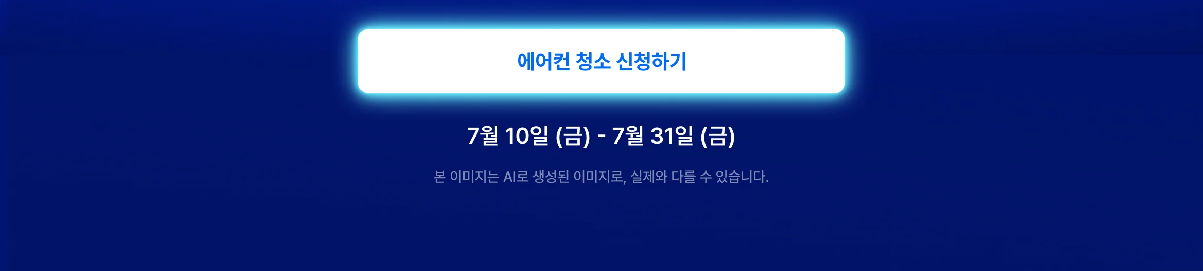 히어로 cta - https://kmong.com/life-style/ac-cleaning/request