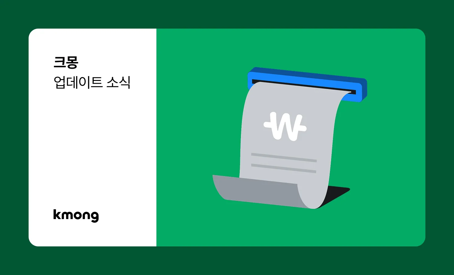 크몽 업데이트 썸네일