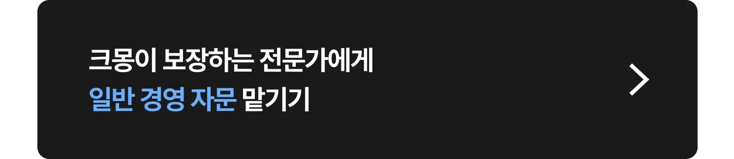 일반 경영 자문(사업 계획⋅사업 방향⋅IR 컨설팅) 크몽 전문가 찾는 방법