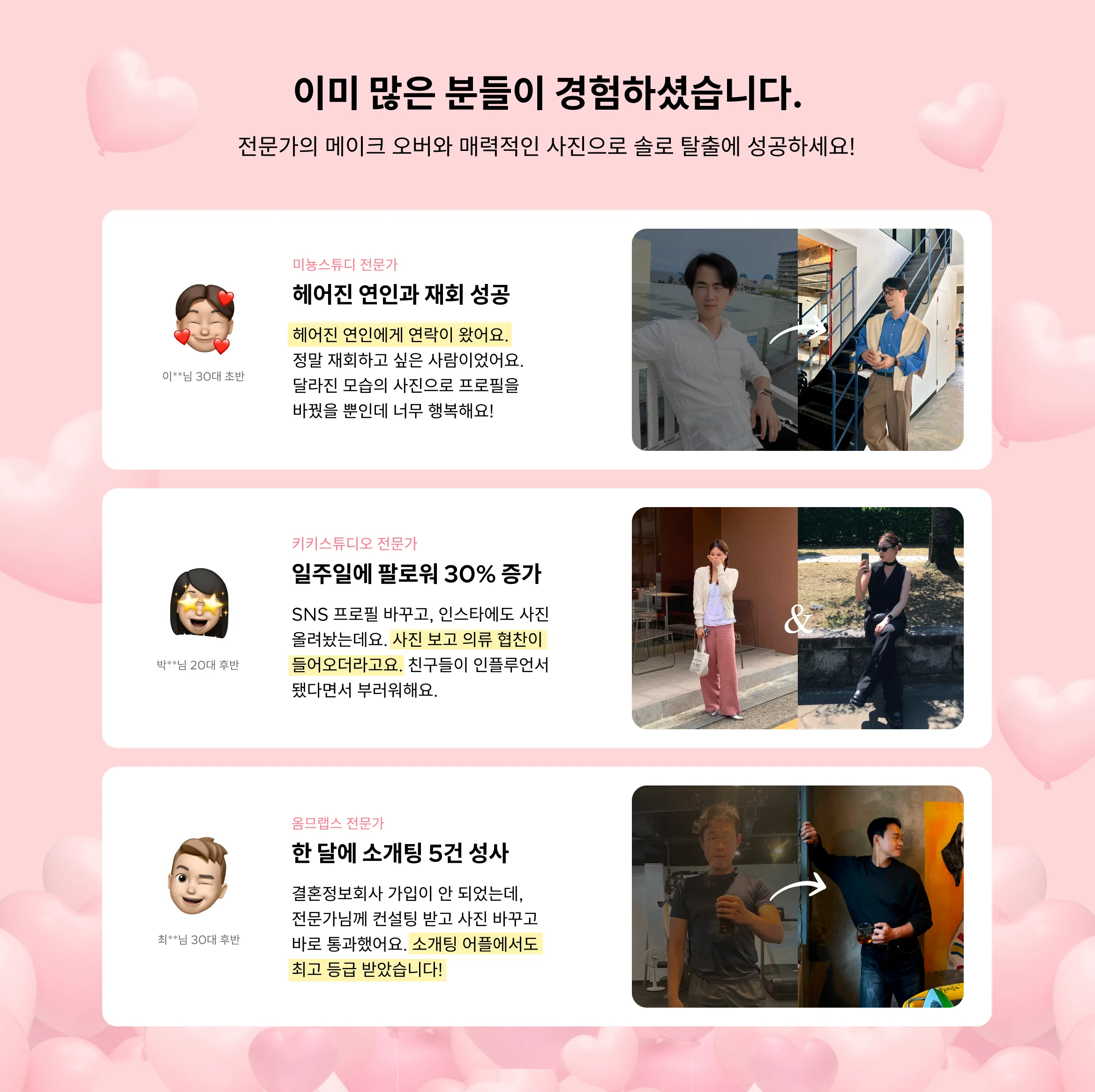 연애운, 연애, 재회운, 재회, sns, 프로필, 프사, 카톡프사, 카톡, 카톡프로필, 카카오톡, 인스타, 인스타프로필, 결혼정보회사, 결정사