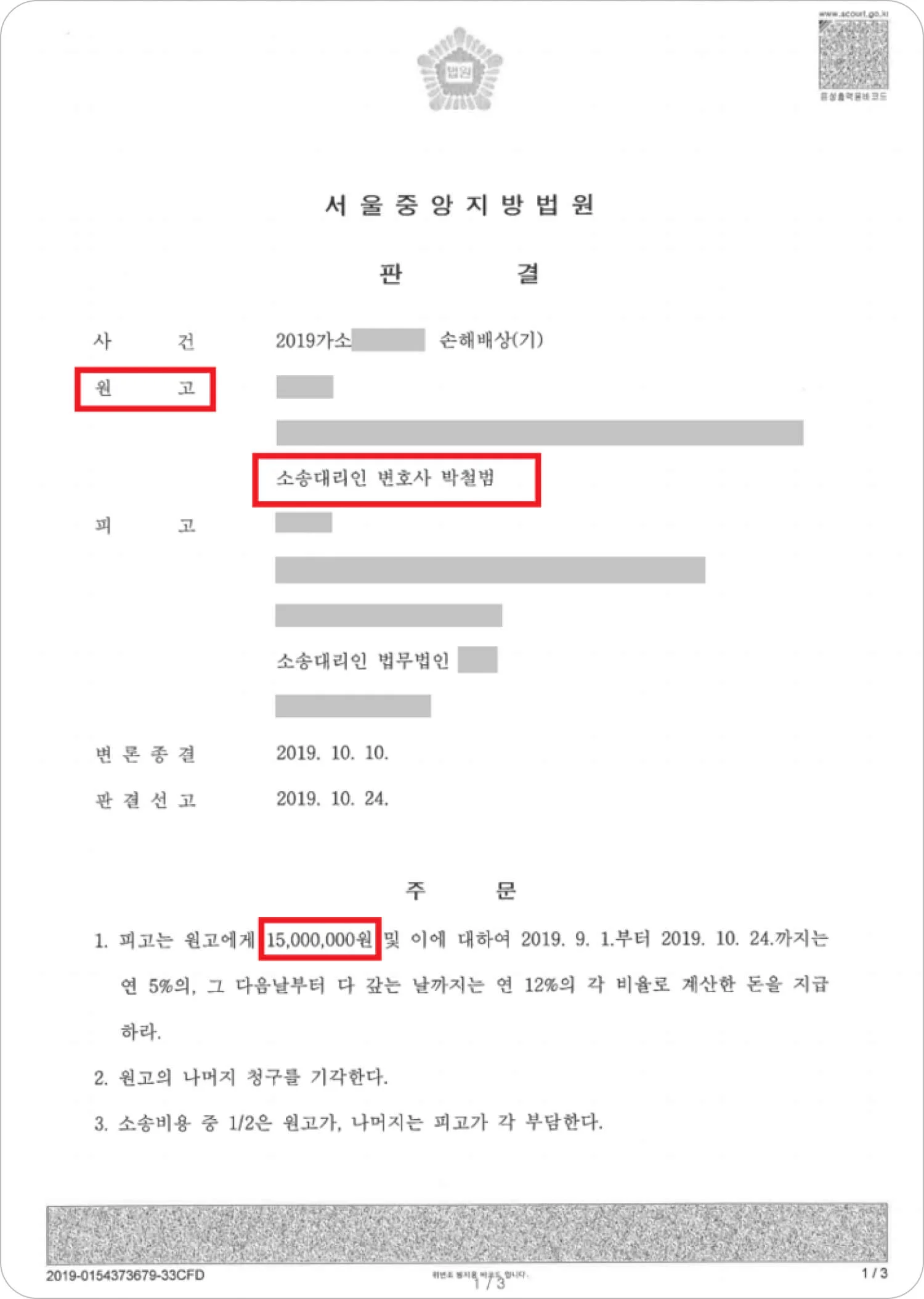 상간남 위자료 소송 재판 결과 이미지