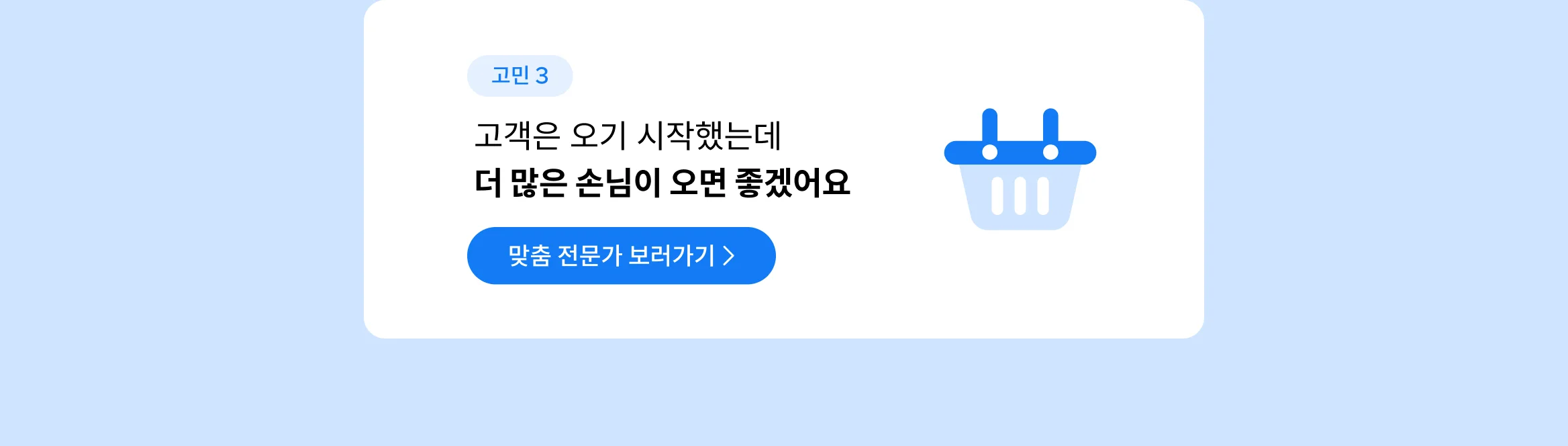 고객은 오기 시작했지만 더 많은 손님이 오면 좋겠어요