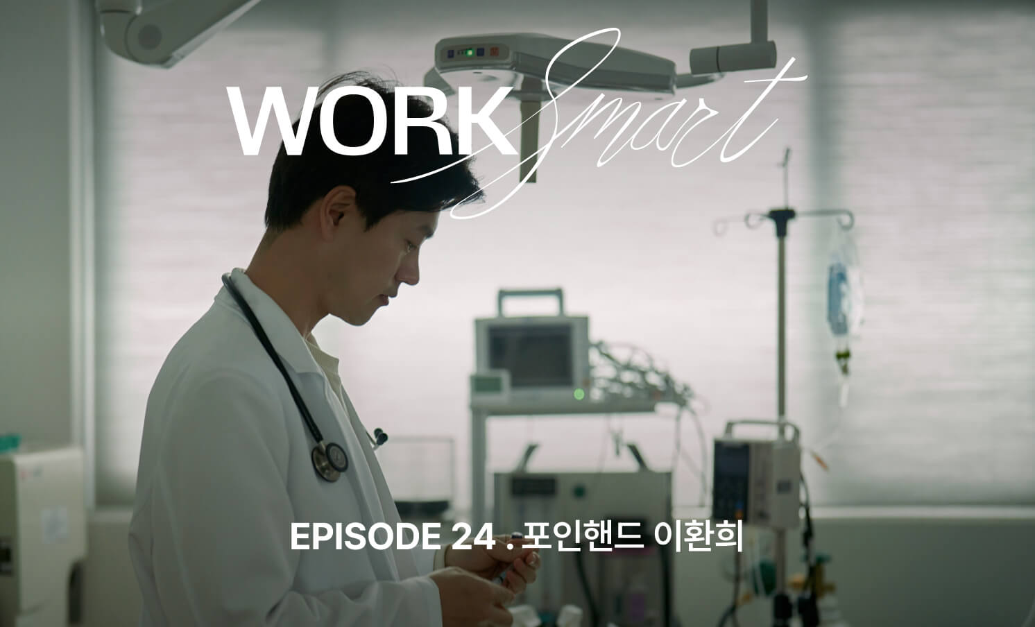 포인핸드 이환희 인터뷰 | 브랜드의 필수요소에만 집중하는 과감함 - Work Smart