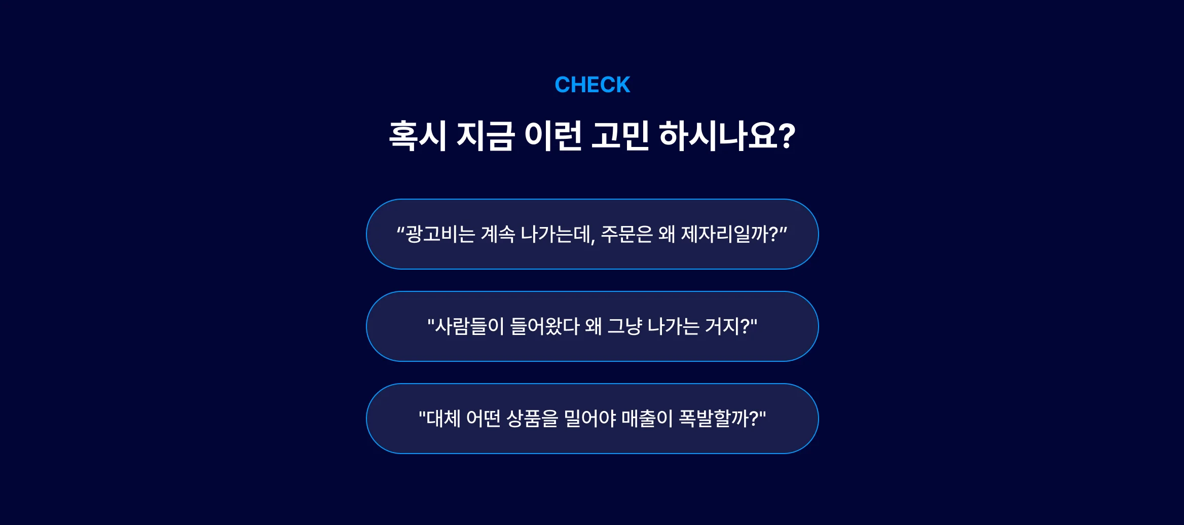 확실한 매출상승 메타 픽셀