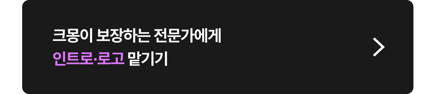 인트로·로고 전문가 찾는 방법