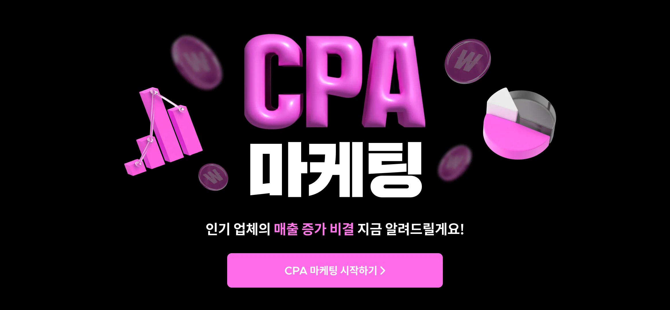 허위 DB 없이 진짜 고객의 정보만 수집하는 CPA 마케팅