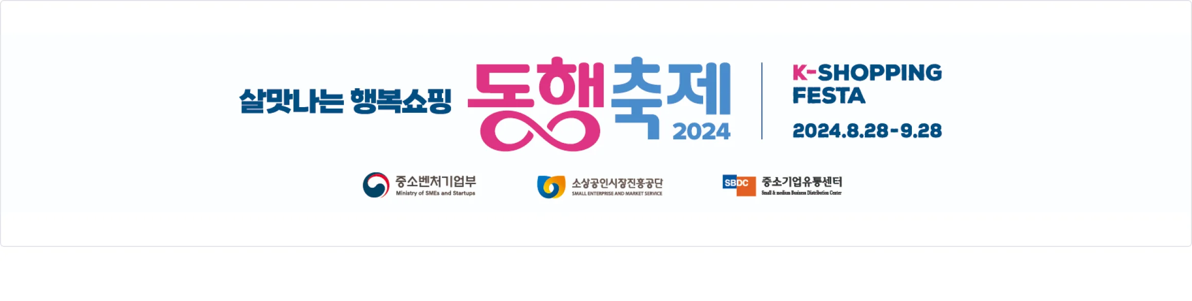 2024 9월 동행축제