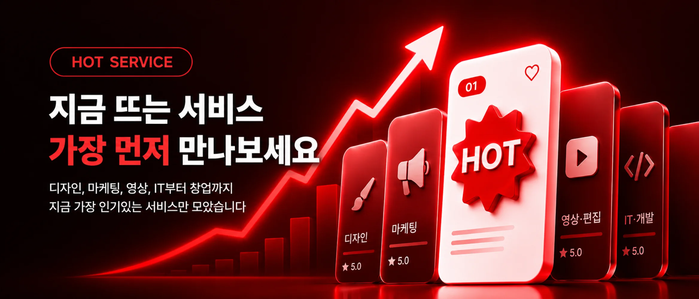 지금 뜨는 서비스, 가장 먼저 만나보세요!
