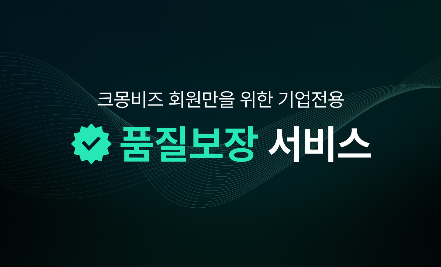 기업 외주는 상위 1% 전문가에게ㅣ믿고 맡길 수 있는 크몽 Biz