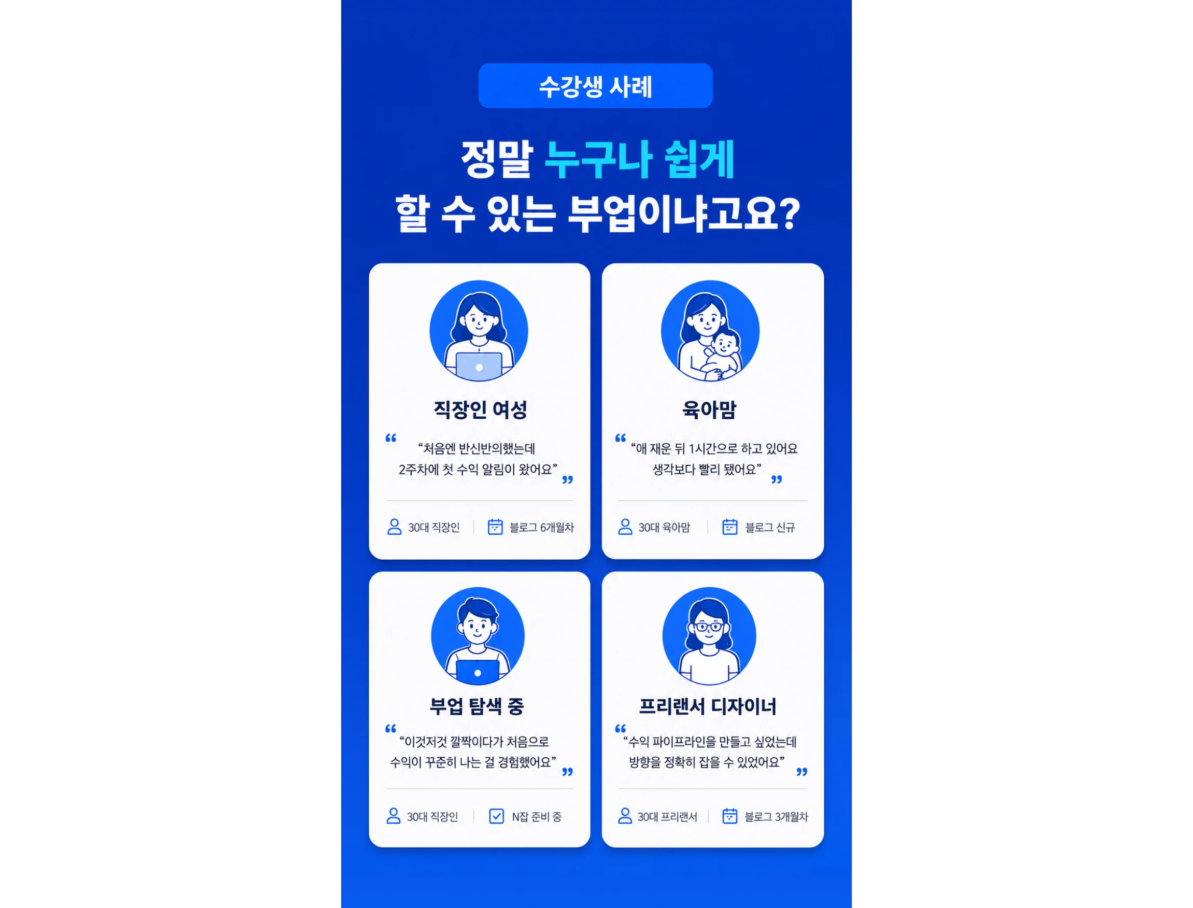 모찌앤잡 여행 블로그 수익화 방법대로 해서 수익을 내고 있는 수강생 사례