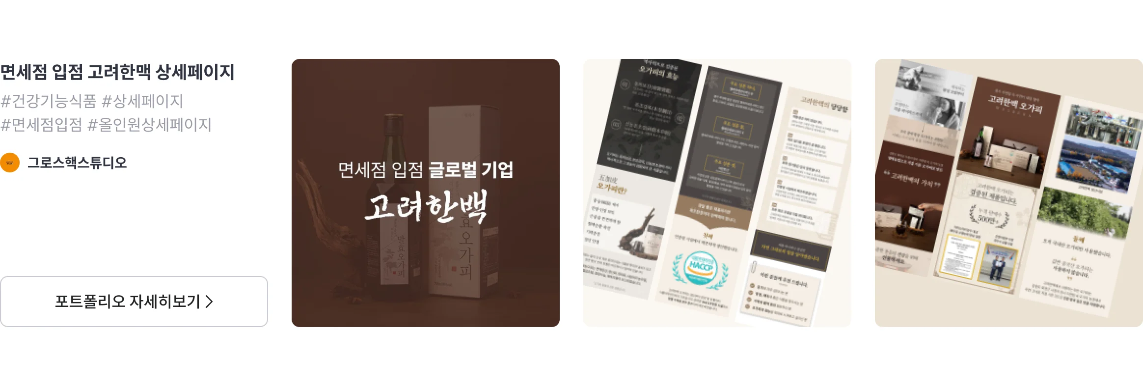 그로스핵스튜디오