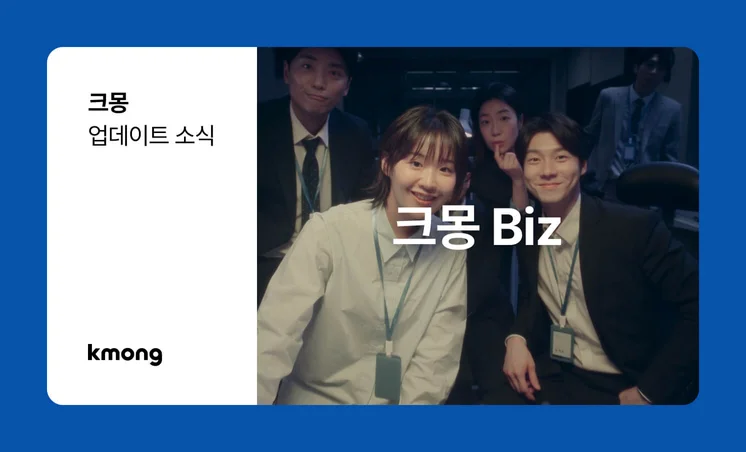 크몽 업데이트ㅣ#크몽비즈 #크몽Biz #품질보장서비스 #기업외주