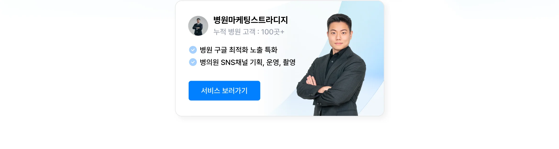 믿을 수 있는 병원 플레이스 마케팅 대행사, 크몽에 있어요