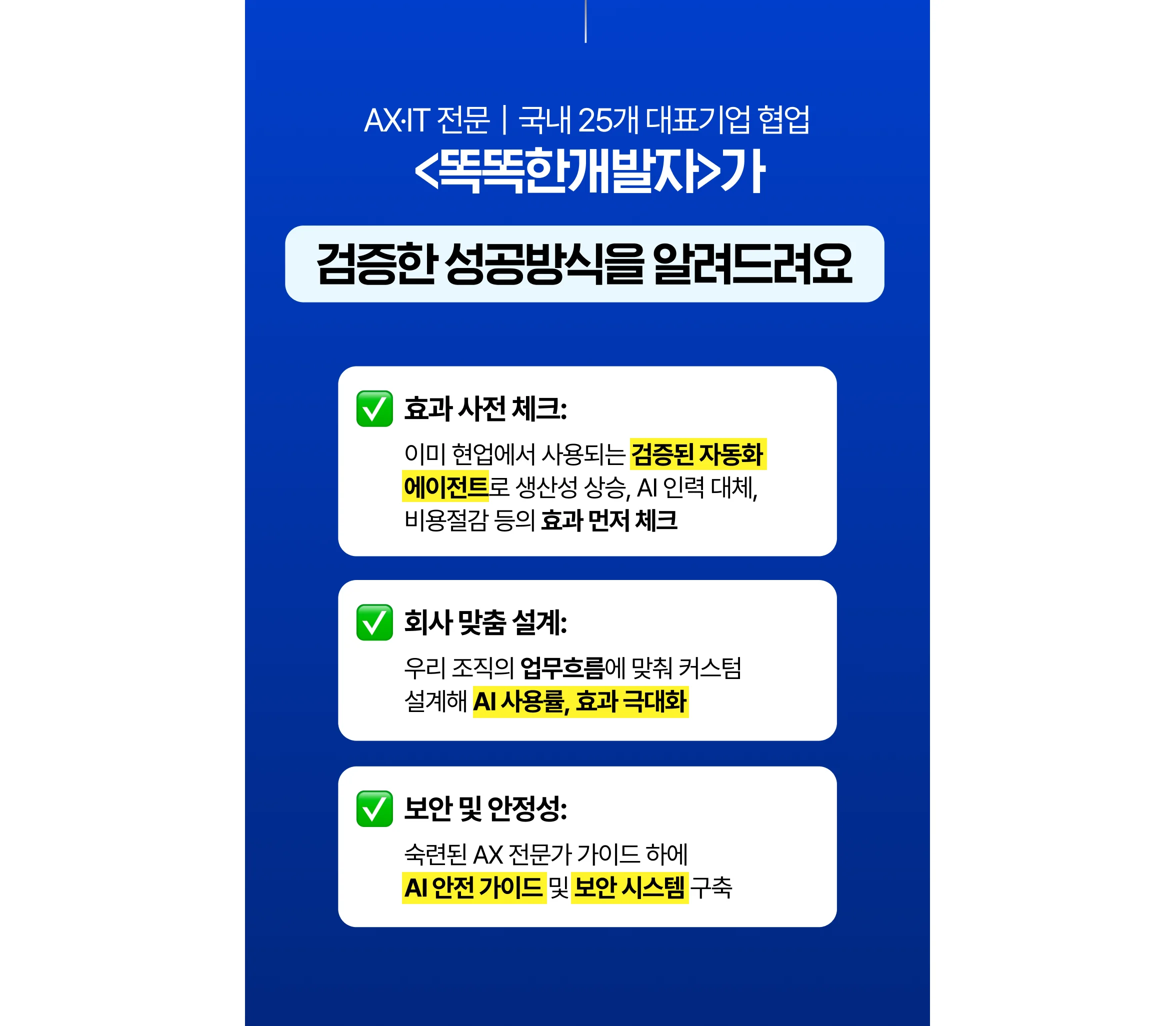 AX AI 전환 ROI 자동화 단순 반복 업무 비용 절감 인력 대체