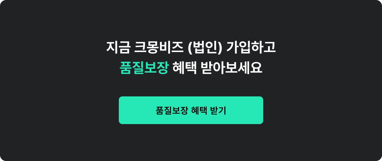 외주가 고민이라면? 크몽 Biz