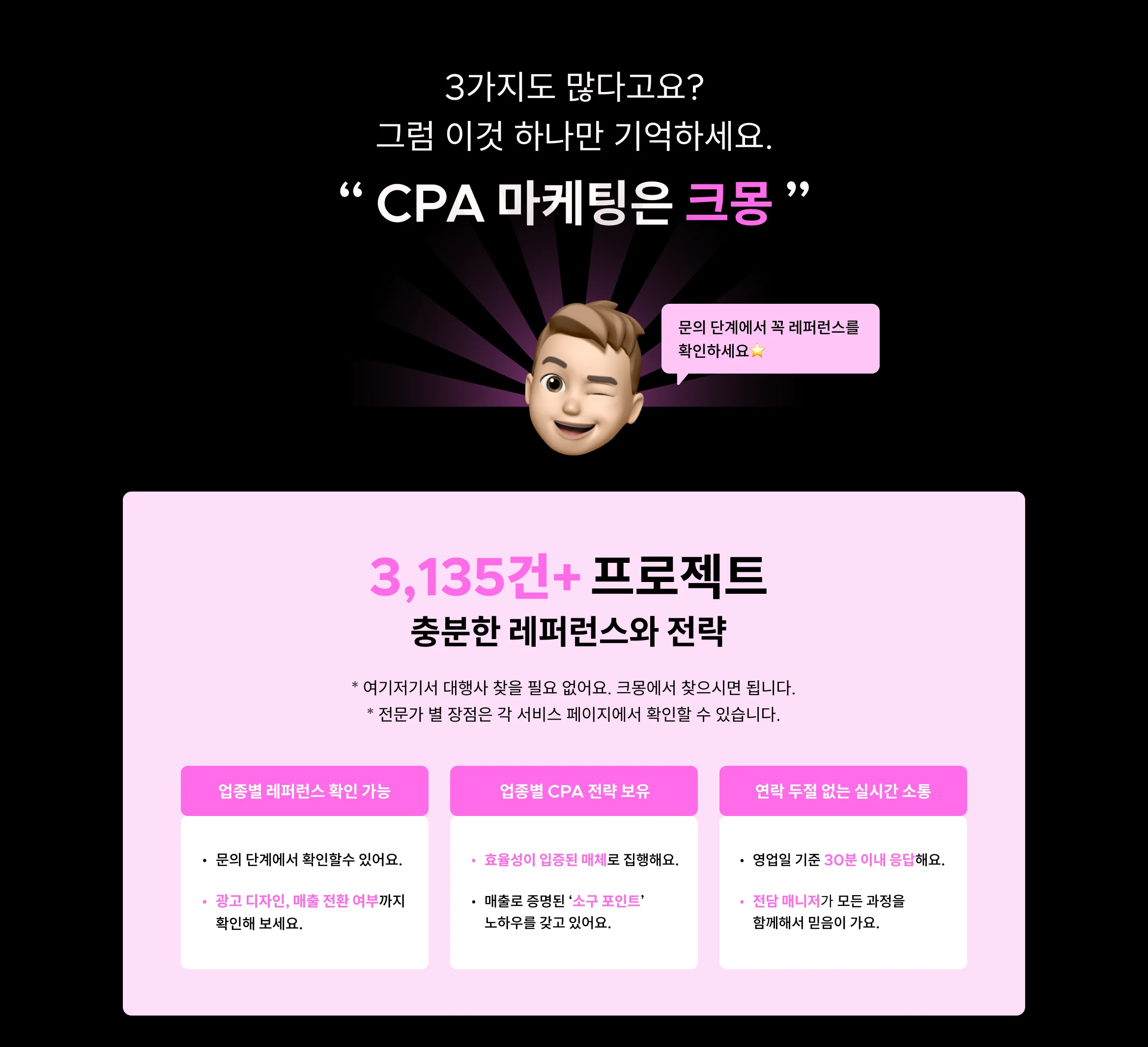 허위 DB 없이 진짜 고객의 정보만 수집하는 CPA 마케팅