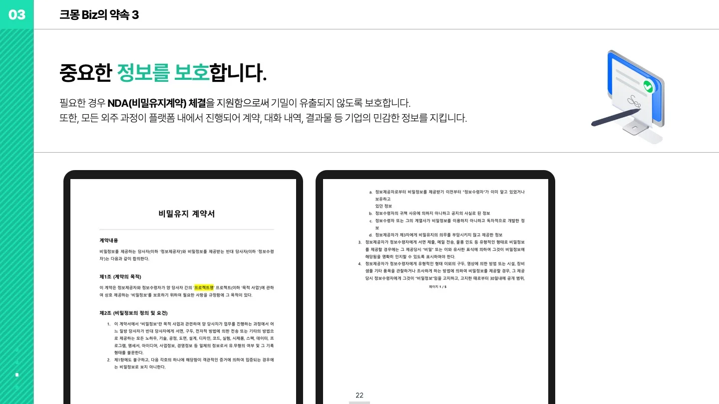 크몽 biz 약속 3