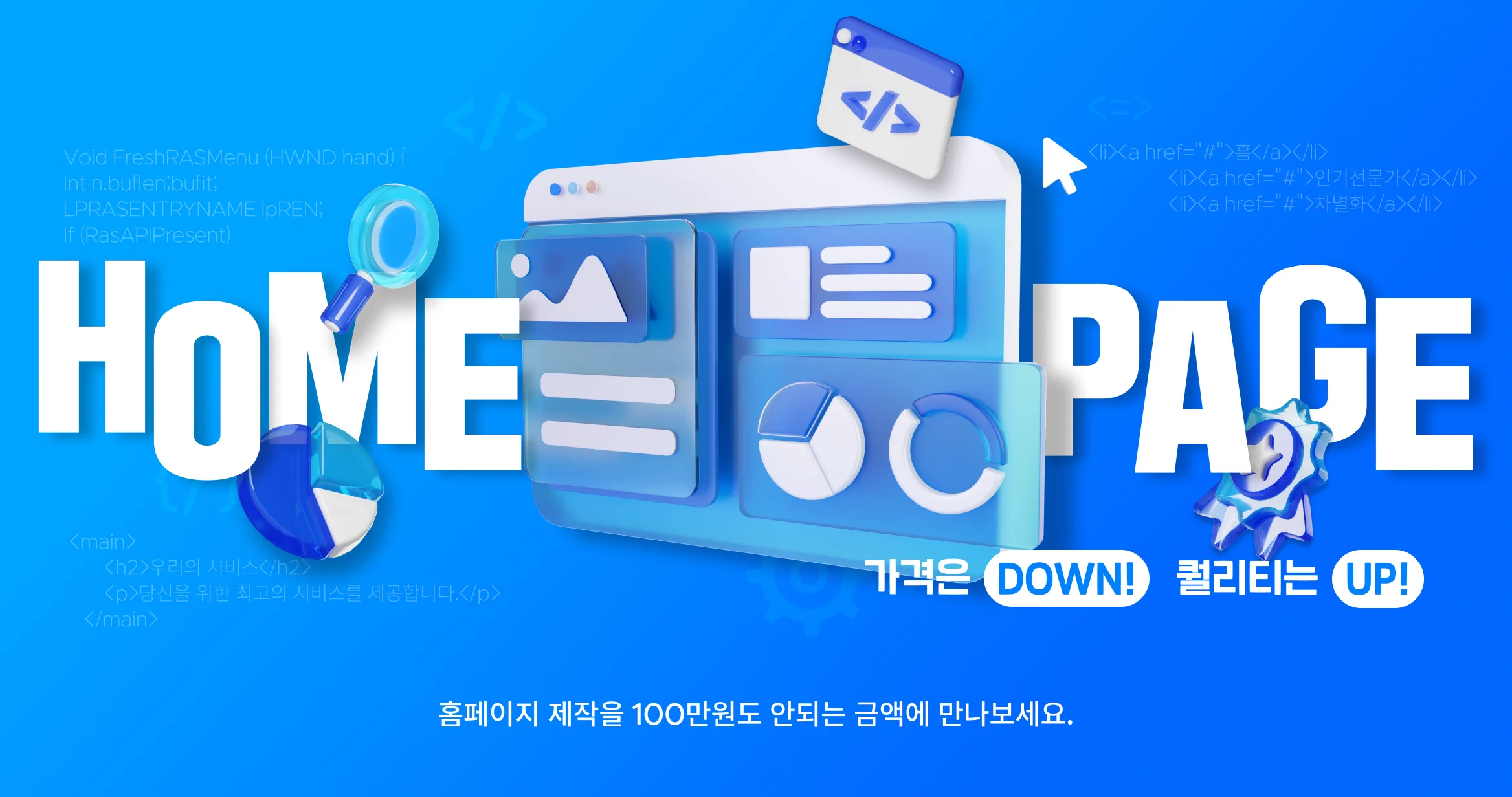 홈페이지 제작
