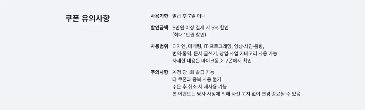 쿠폰 사용 시 유의하세요.