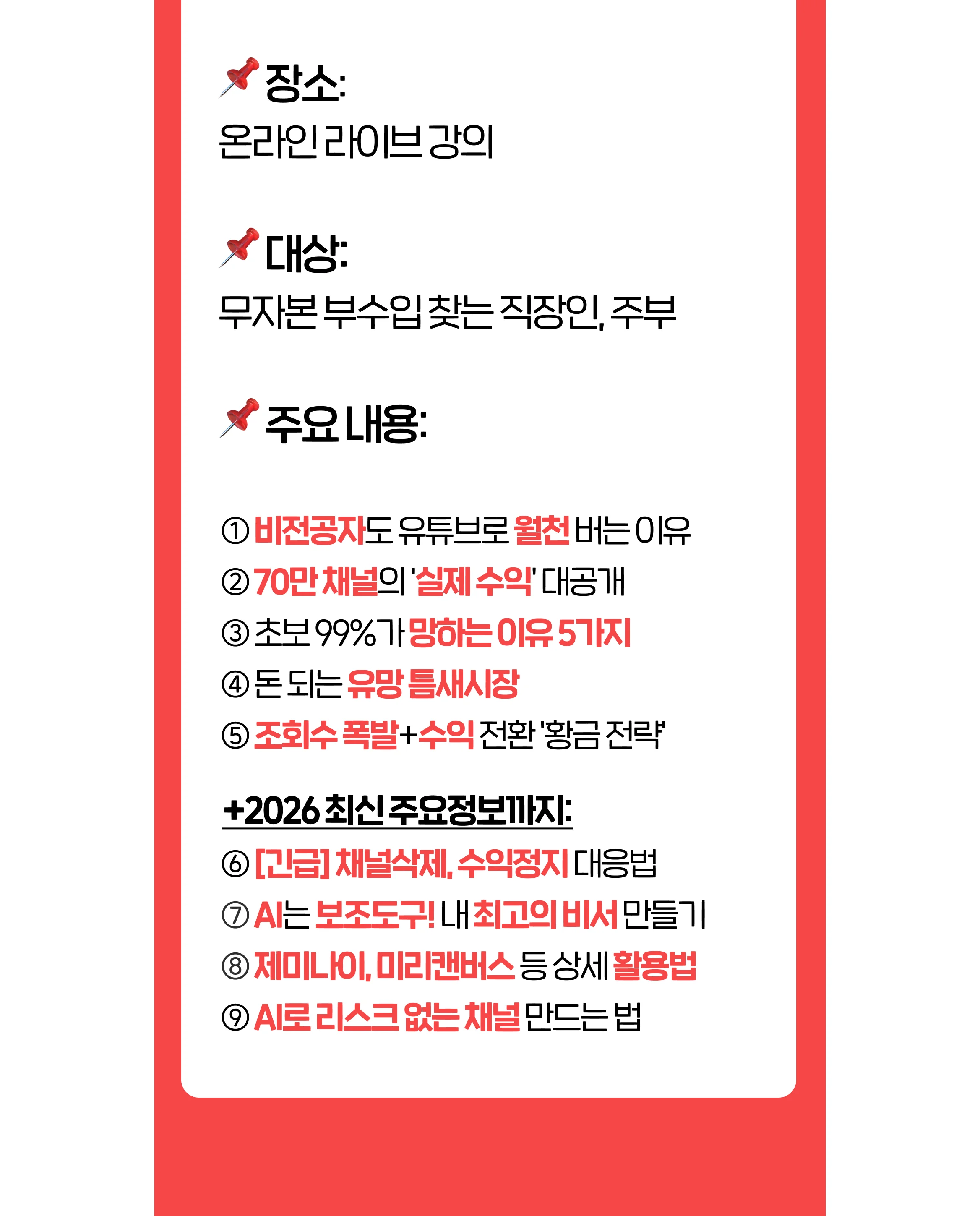 달플아카데미 선착순 무료특강 월 1000만원 유튜브 쇼츠 수익화 비법