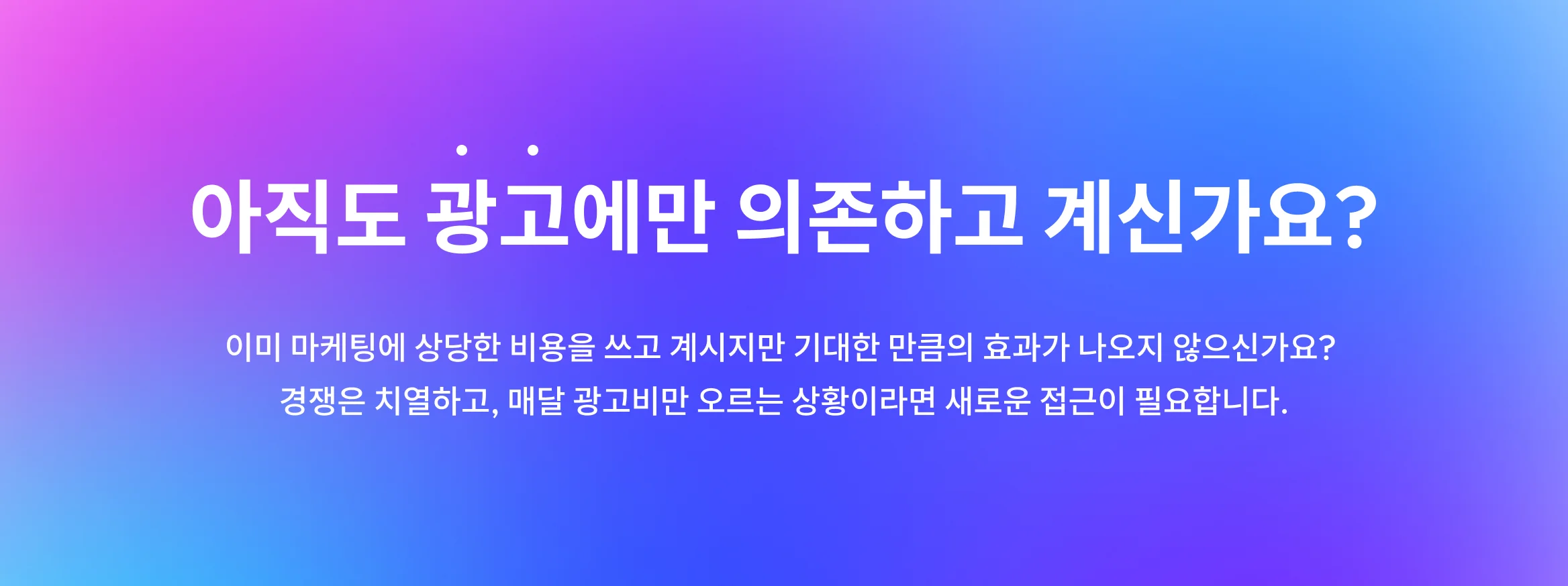고객에게 신뢰감을 주는 브랜딩 마케팅이 고민이시라면 블로그 마케팅이 답입니다.