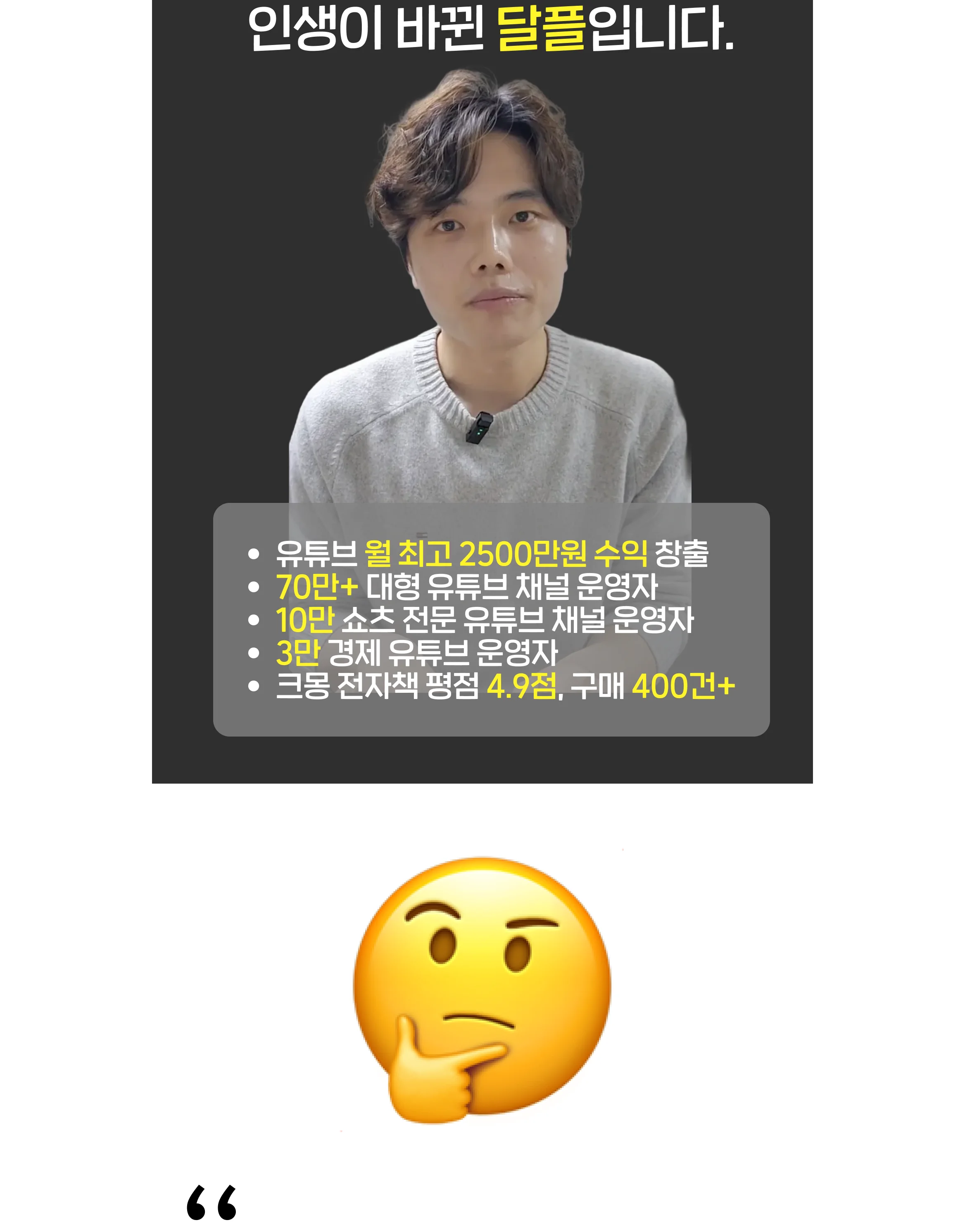 달플아카데미 선착순 무료특강 월 1000만원 유튜브 쇼츠 수익화 비법