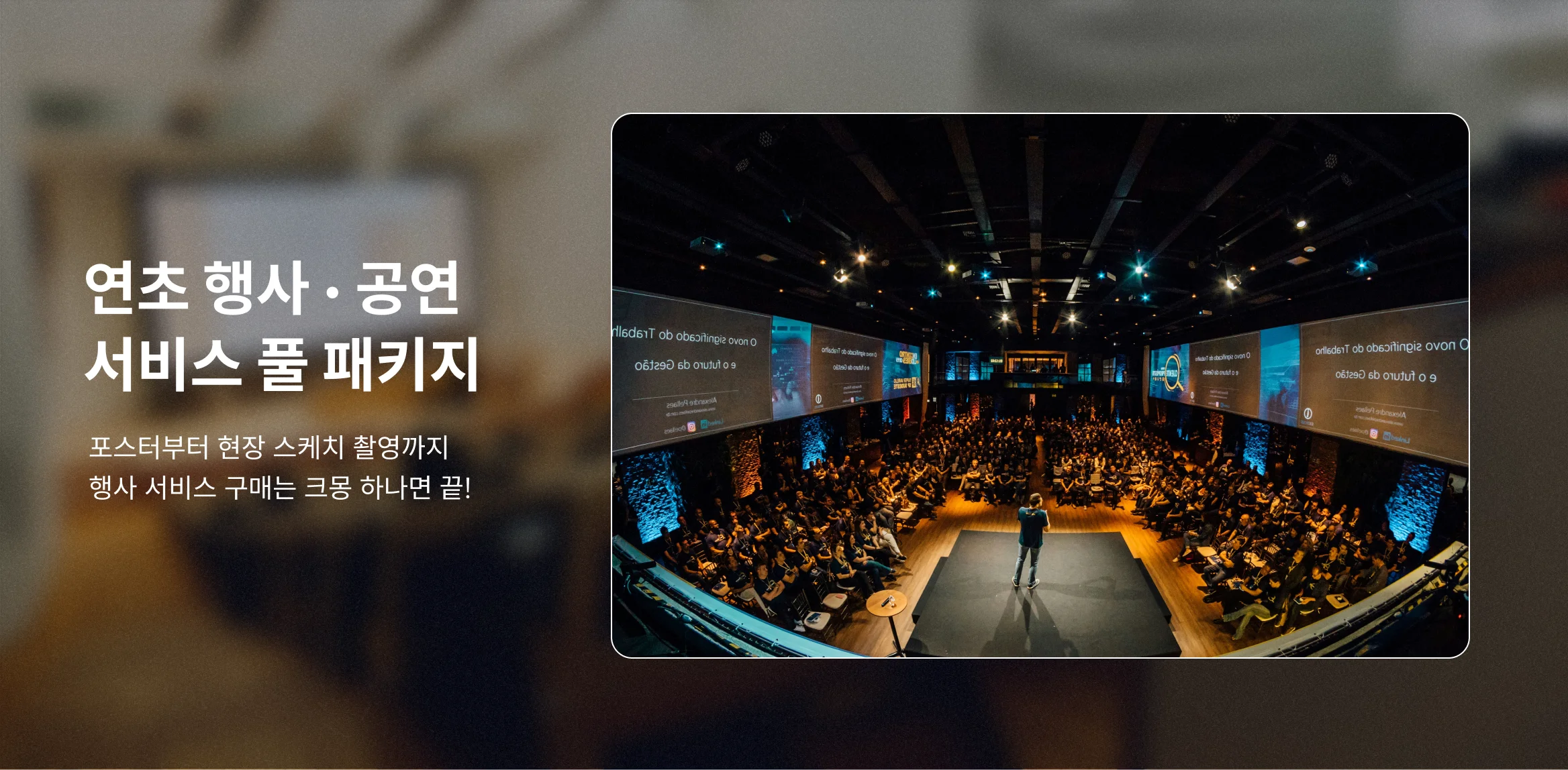 연초 행사・공연 준비 크몽 하나로 끝내세요!