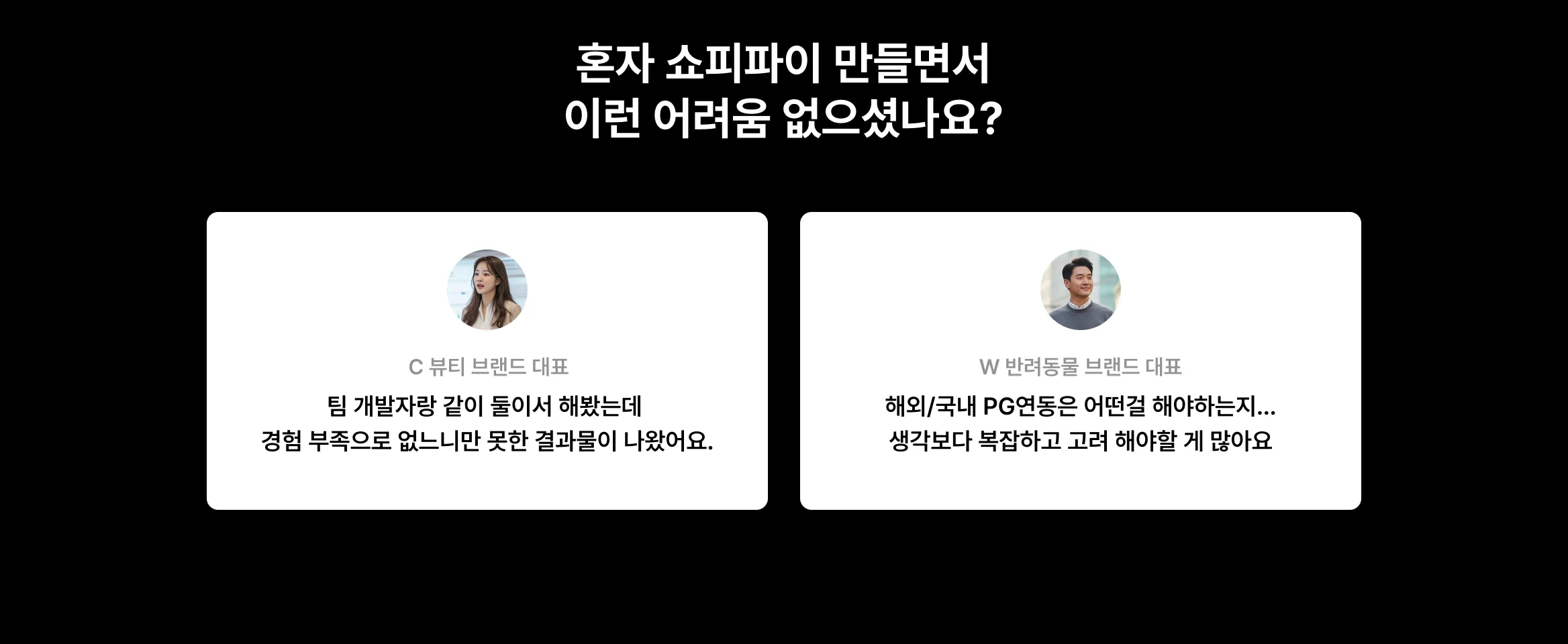 글로벌 자사몰/쇼핑몰 구축을 위한 쇼피파이 제작, 최적화, 유지보수 전문가 크몽에 다 있어요