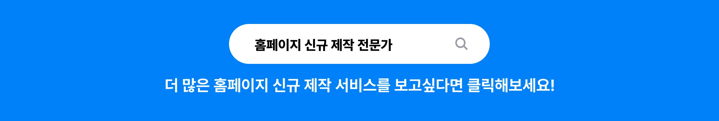 홈페이지 제작