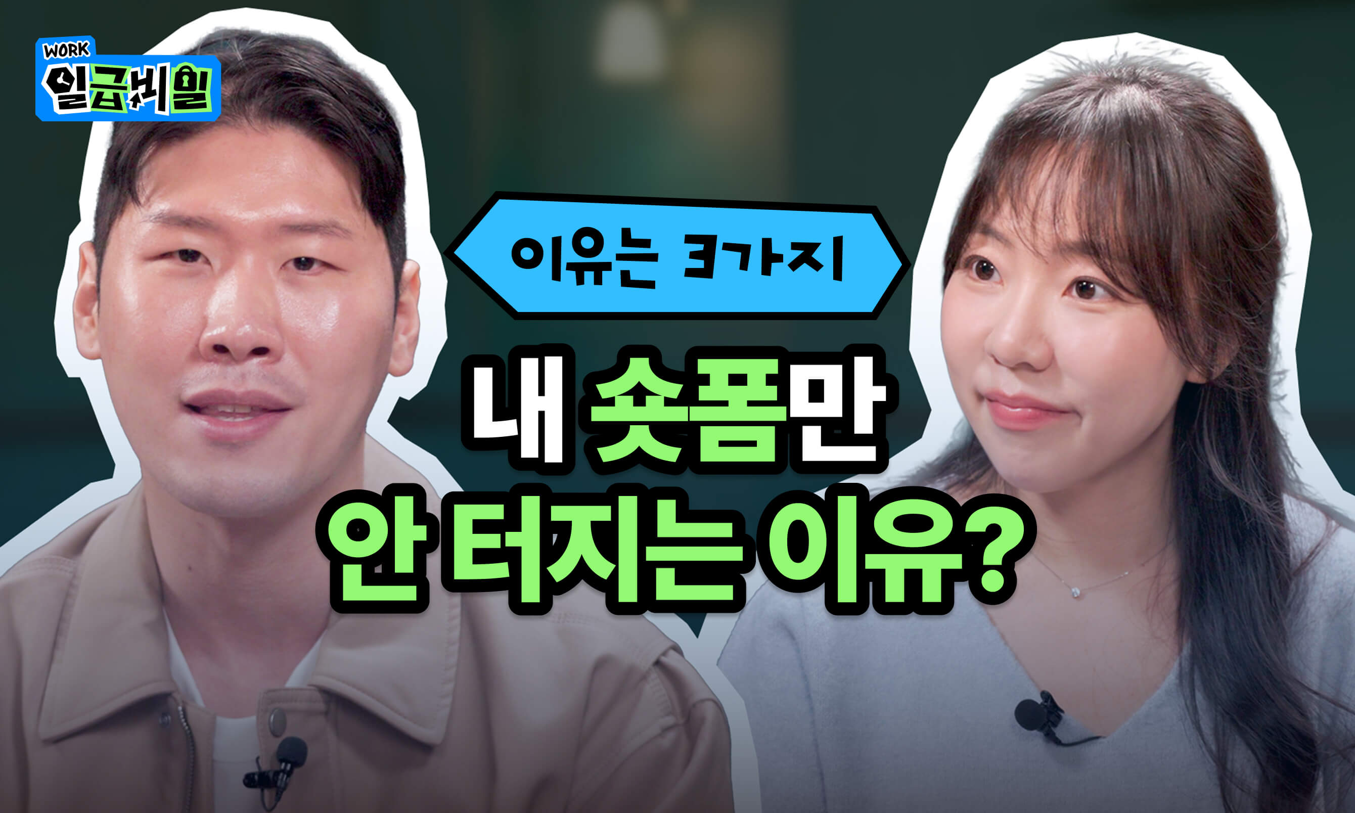 2026년 알고리즘이 밀어주는 숏폼 영상의 조건 — 누적 2천 편 제작 숏폼 전문가가 알려주는 일급비밀
