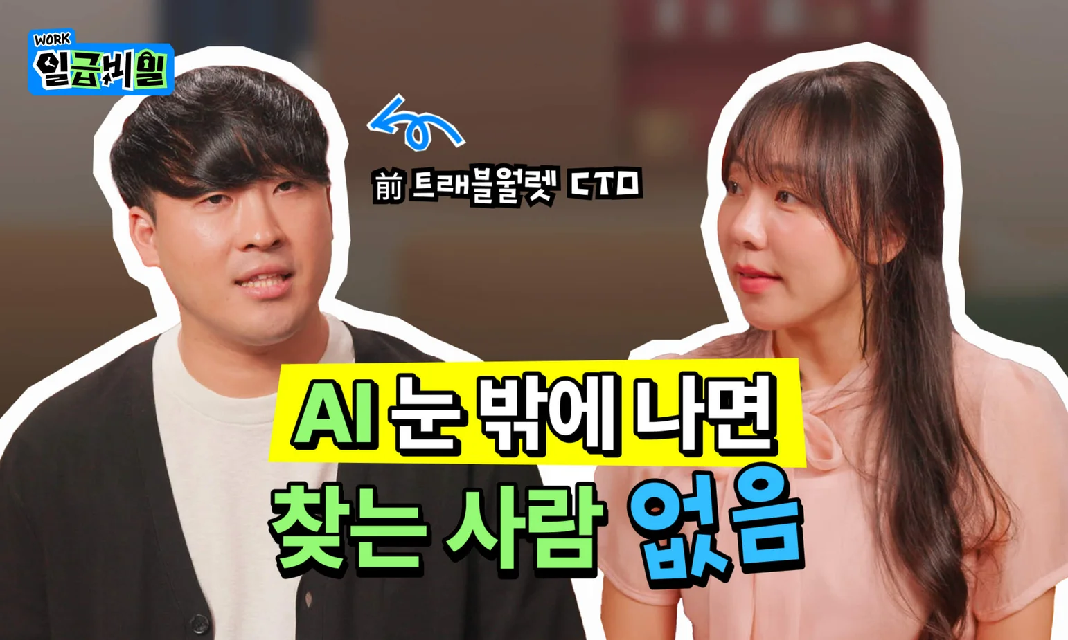 GEO는 SEO와 어떻게 다를까요? 또 AI 답변에 인용되려면 무엇부터 해야 할까요? AI 인용에 필요한 웹사이트 라벨링·색인·인용 3단계와 콘텐츠 작성에 필요한 GEO 문법을 알려드립니다.